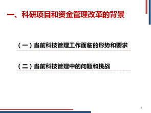 中央財(cái)政科研項(xiàng)目與資金管理改革培訓(xùn)材料——科技處技術(shù)開發(fā)篇